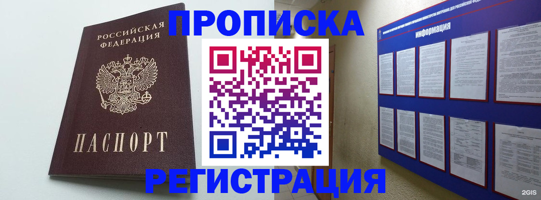временная регистрация 2025 в Дедовске