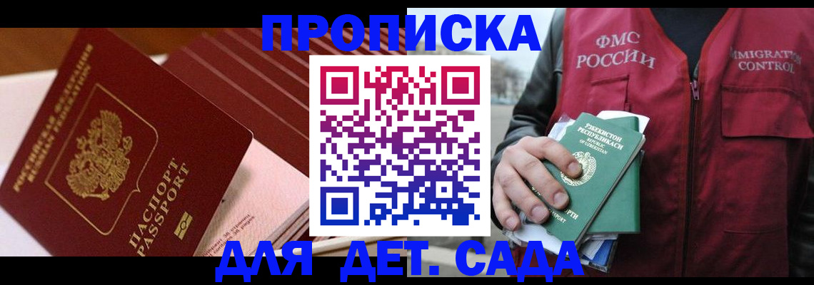 прописка в Дедовске