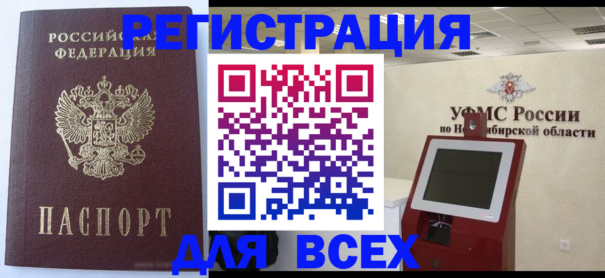 прописка ребенка в Дедовске